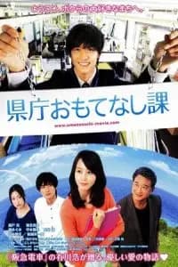 Hospitality Department (KenchÃ´ omotenashi ka) Poster