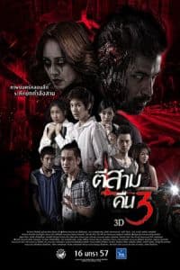3 A.M. 3D: Part 2 (Ti sam khuen sam 3D) (2014) Poster