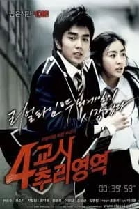 4th Period Mystery (4-kyo-si Choo-ri-yeong-yeok) Poster