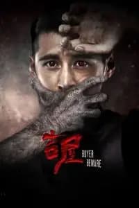 Ji wu Poster