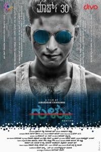 Gultoo (2018) Poster