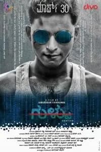 Gultoo Poster