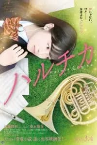 Haruchika: Haruta & Chika (Haruchika) Poster