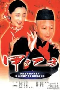 The Dream Factory (Jia fang yi fang) Poster