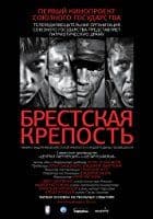 Fortress of War (Brestskaya krepost) (2010) Poster