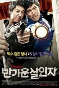 Happy Killers (Ban-ga-woon sal-in-ja) Poster