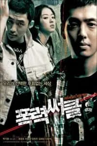 Gangster High (Pongryeok-sseokeul) Poster