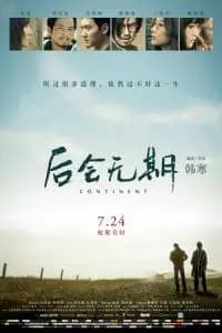 The Continent (Hou hui wu qi) Poster