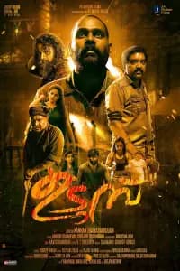 Udumb Poster