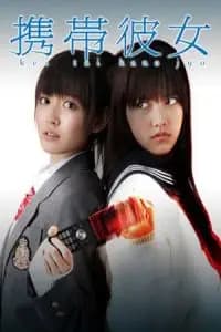 Cellular Girlfriend (Keitai kanojo) Poster
