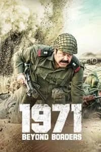 1971: Beyond Borders Poster