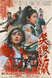 Invincible Swordsman (2025) Poster